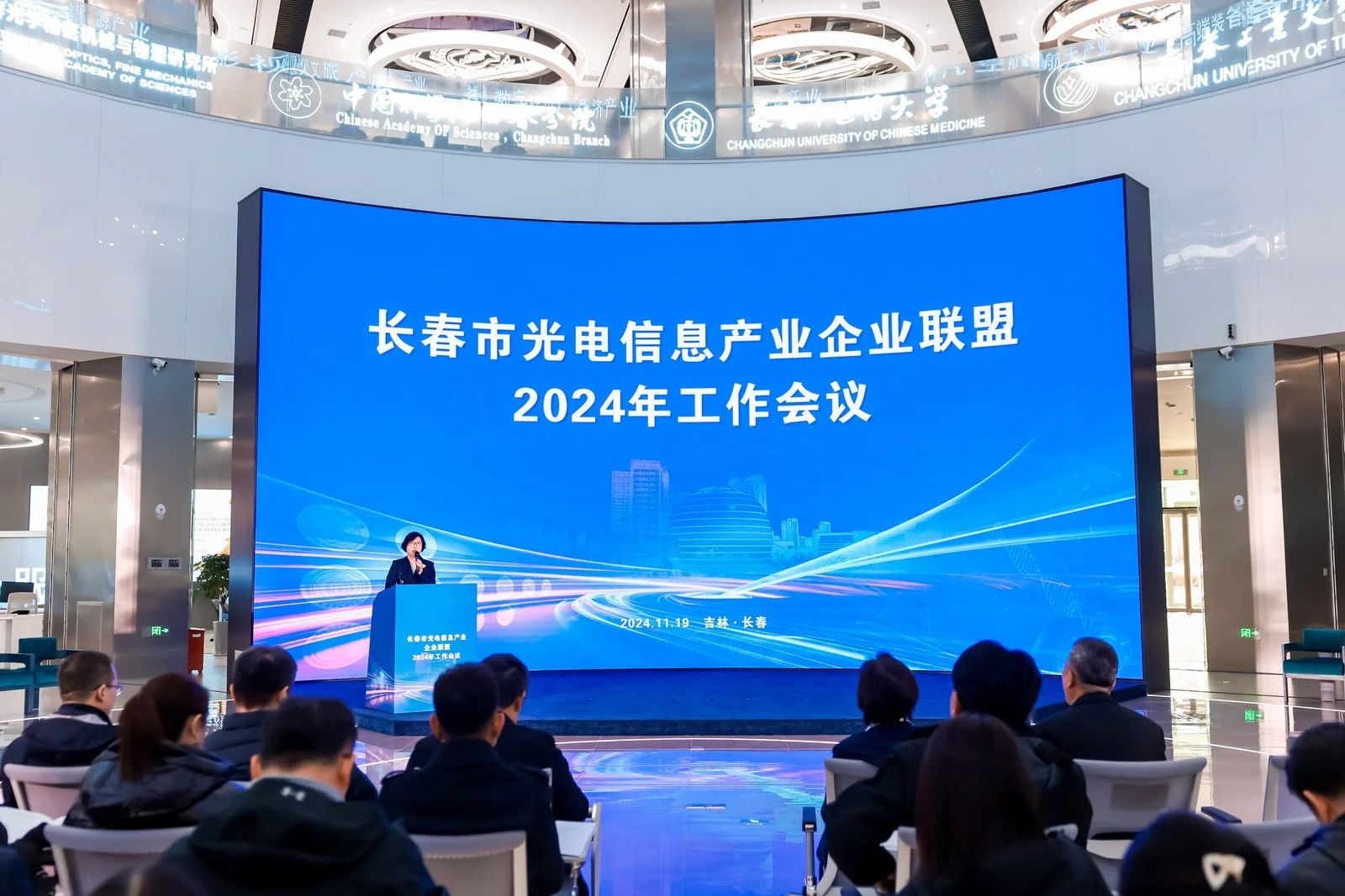 长春市光电信息产业企业联盟召开2024年工作会议