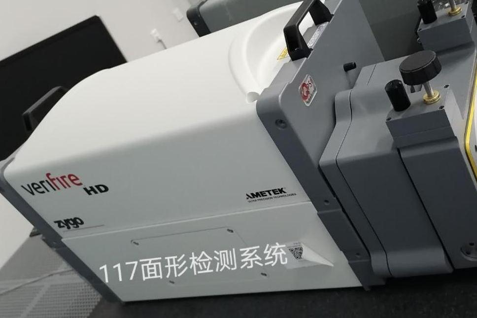 面形检测系统（6寸ZYGO干涉仪）