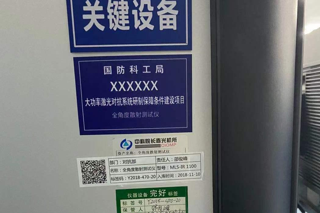 全角度散射测试仪