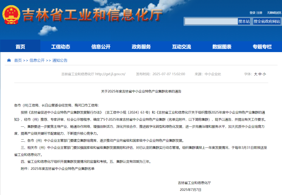 【联盟速递】长春新区光电信息产业集群入选2025年度省级特色产业集群